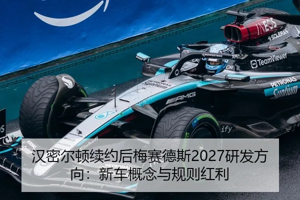 han-mi-er-dun-xu-yue-hou-mei-sai-de-si-yan-fa-fang-xiang-xin-che-gai-nian-yu-gui-ze-hong-li-2-205.jpg